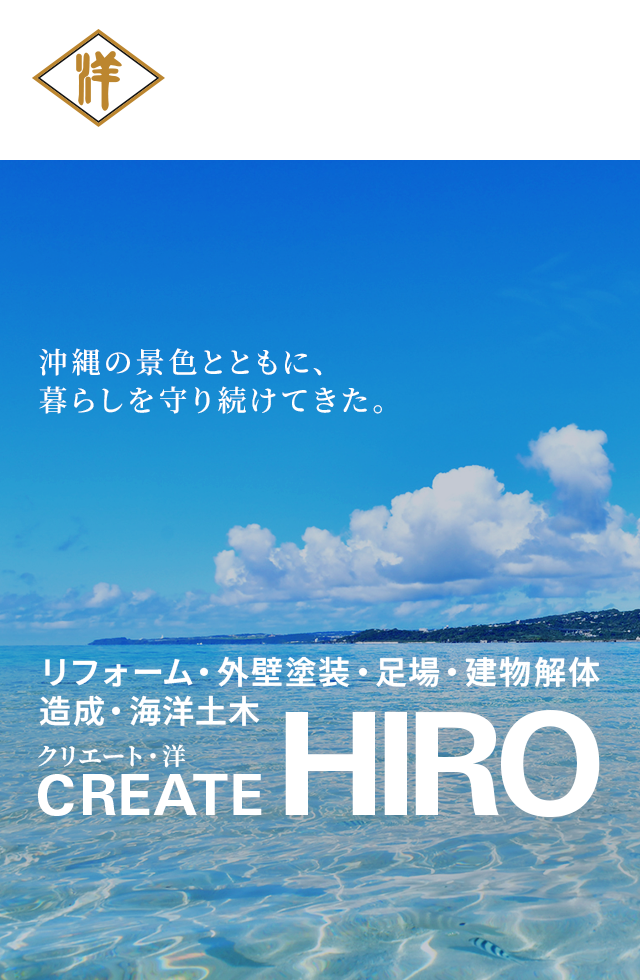 クリエート・洋